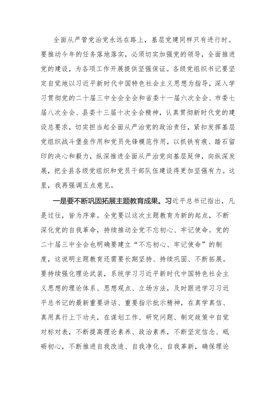 抓基层党建述职评议会议讲话.docx_第2页