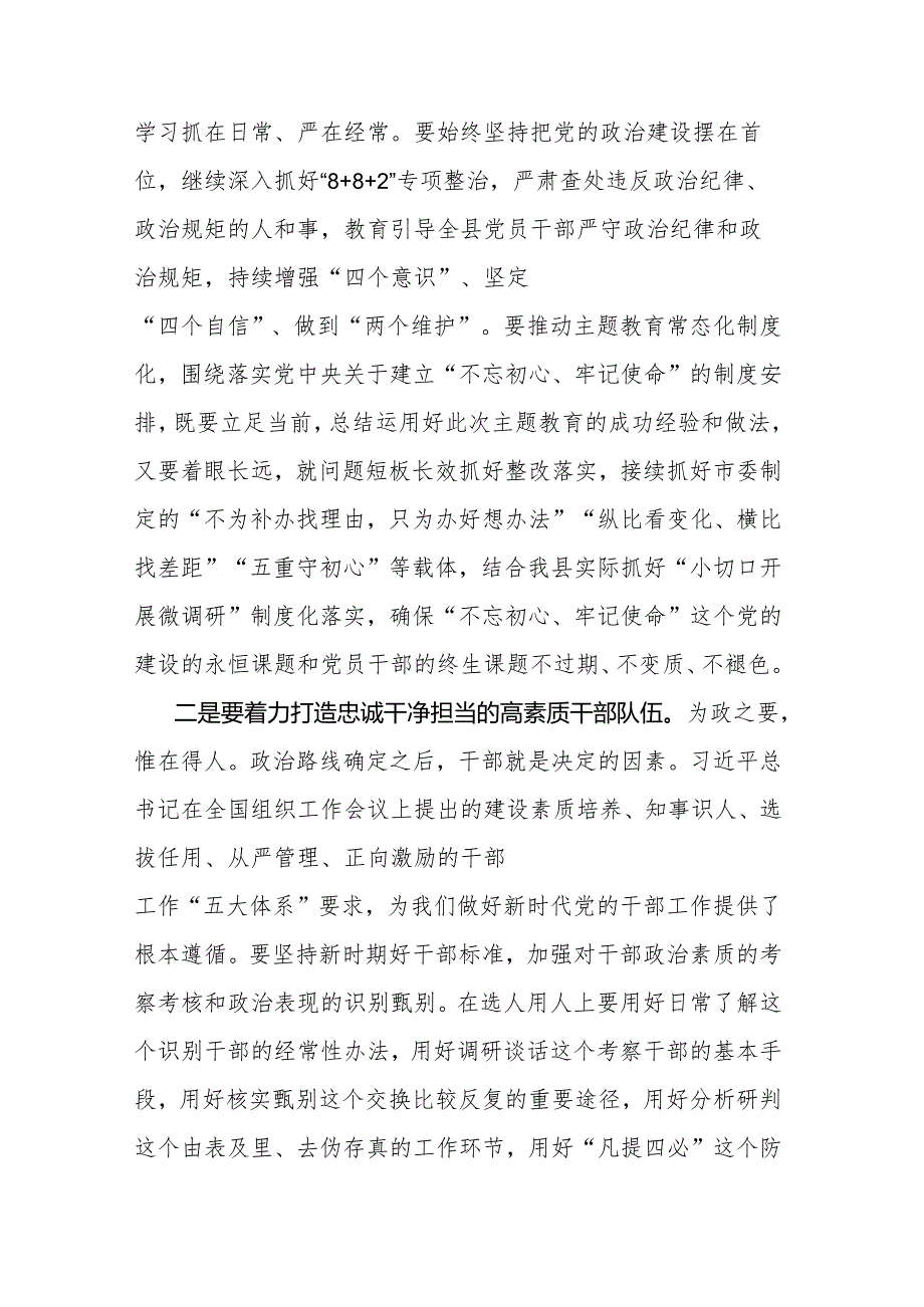 抓基层党建述职评议会议讲话.docx_第3页