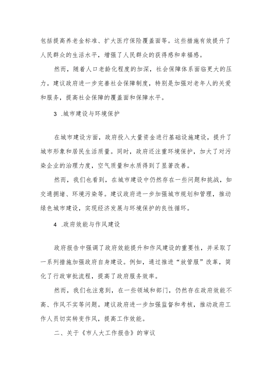 市国有资产监督管理委员会在市人大会代表团会上的审议发言.docx_第2页