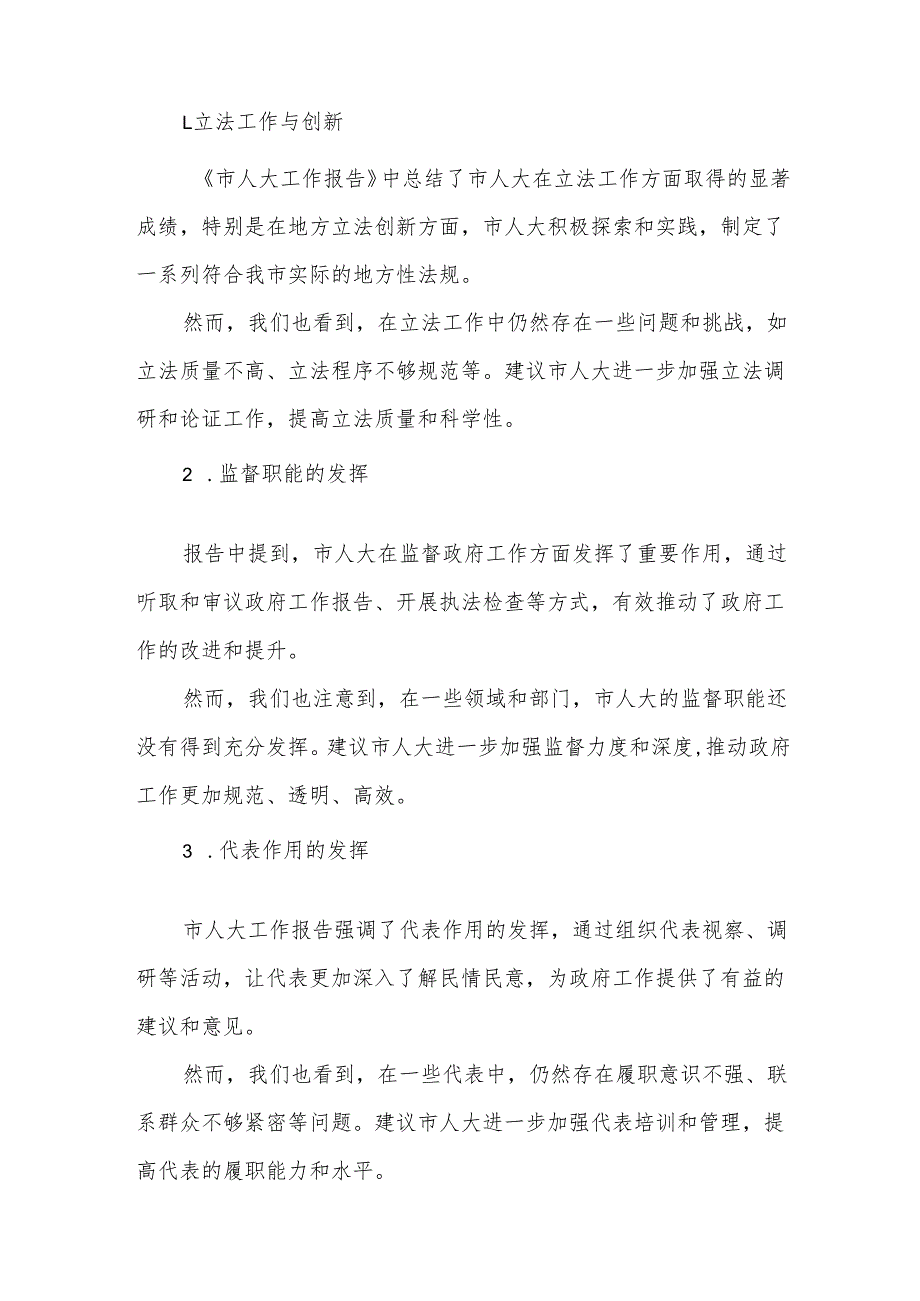 市国有资产监督管理委员会在市人大会代表团会上的审议发言.docx_第3页