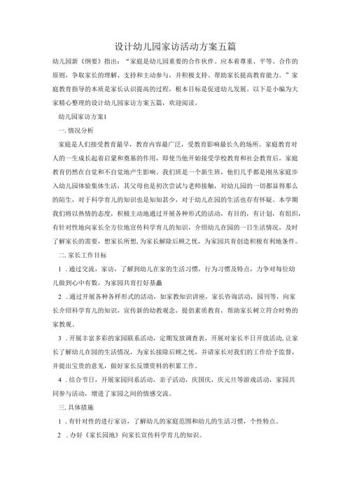 设计幼儿园家访活动方案五篇.docx