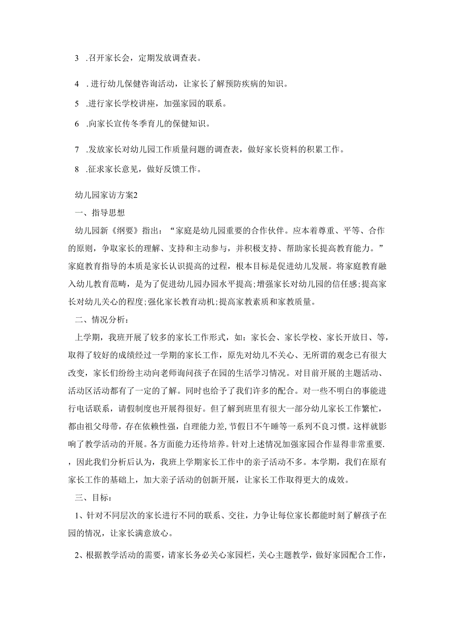 设计幼儿园家访活动方案五篇.docx_第2页