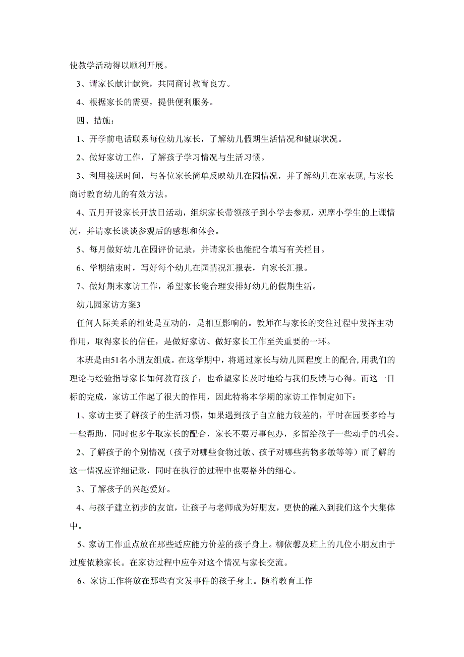 设计幼儿园家访活动方案五篇.docx_第3页