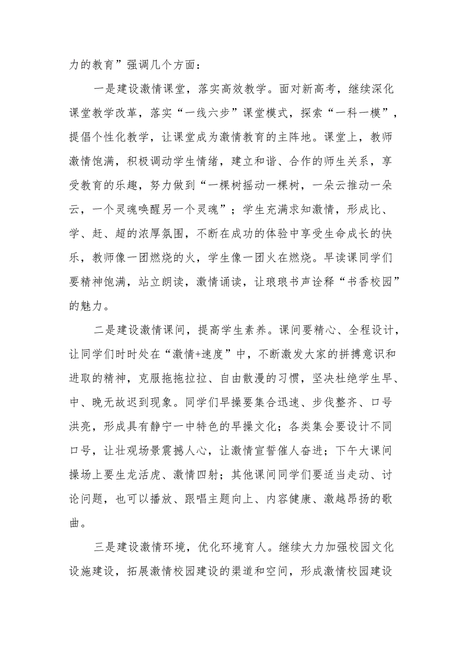 2025年乡镇学校春季新学期开学典礼校长致辞 （9份）.docx_第2页