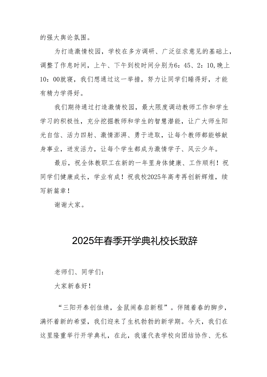 2025年乡镇学校春季新学期开学典礼校长致辞 （9份）.docx_第3页