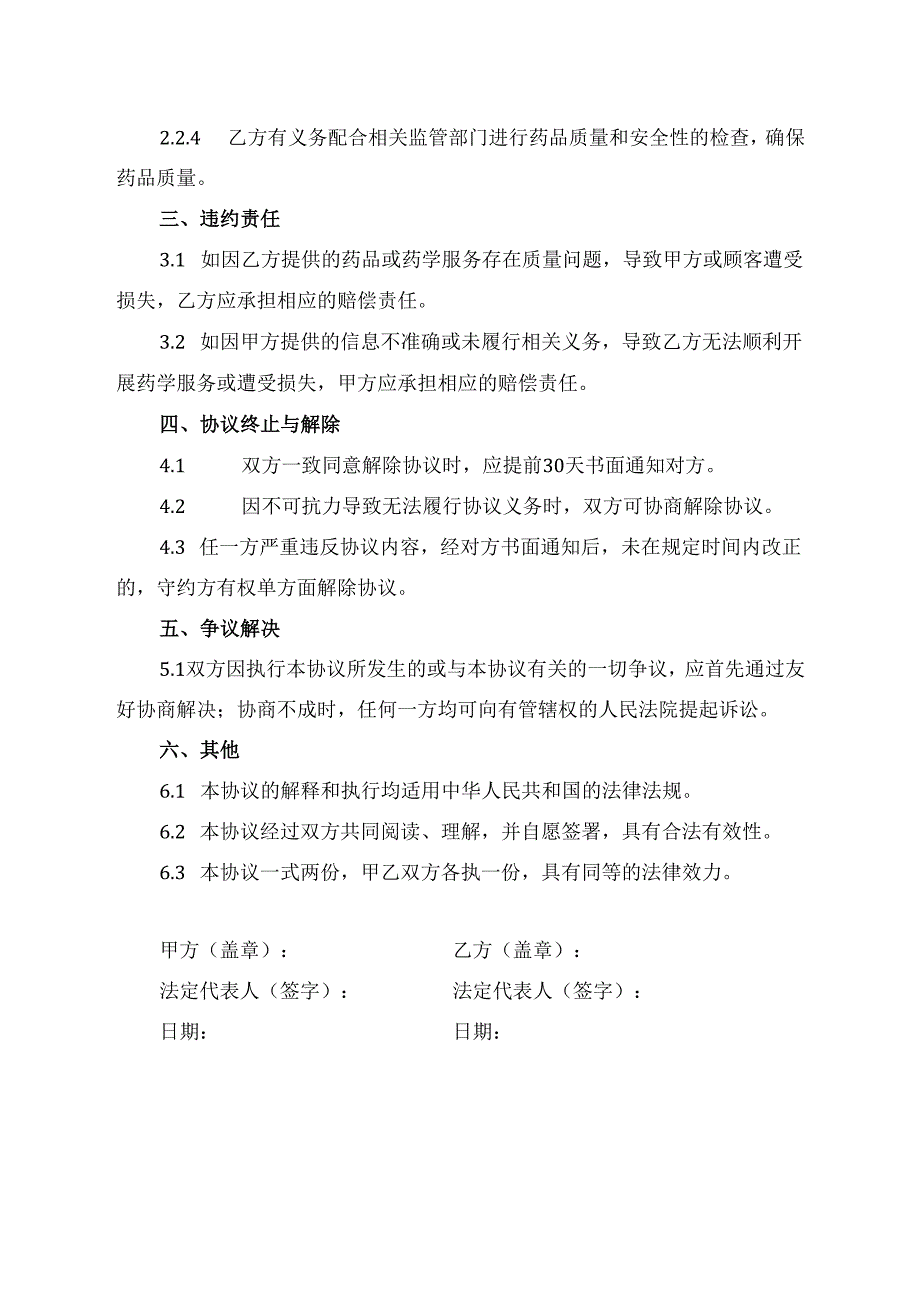在药品经营中进行药学服务协议.docx_第2页
