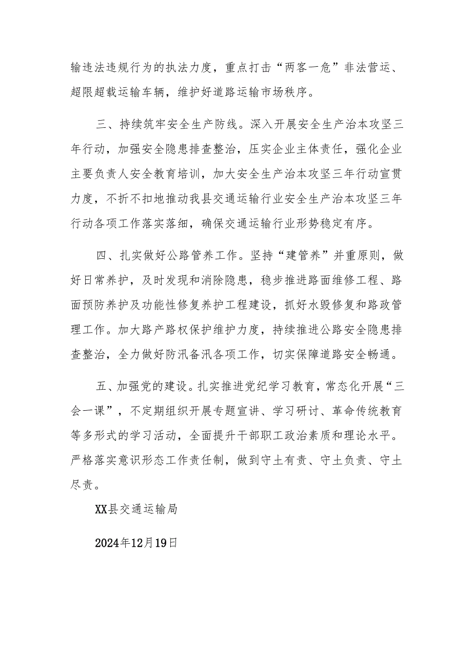 县交通运输局2025年工作计划.docx_第2页