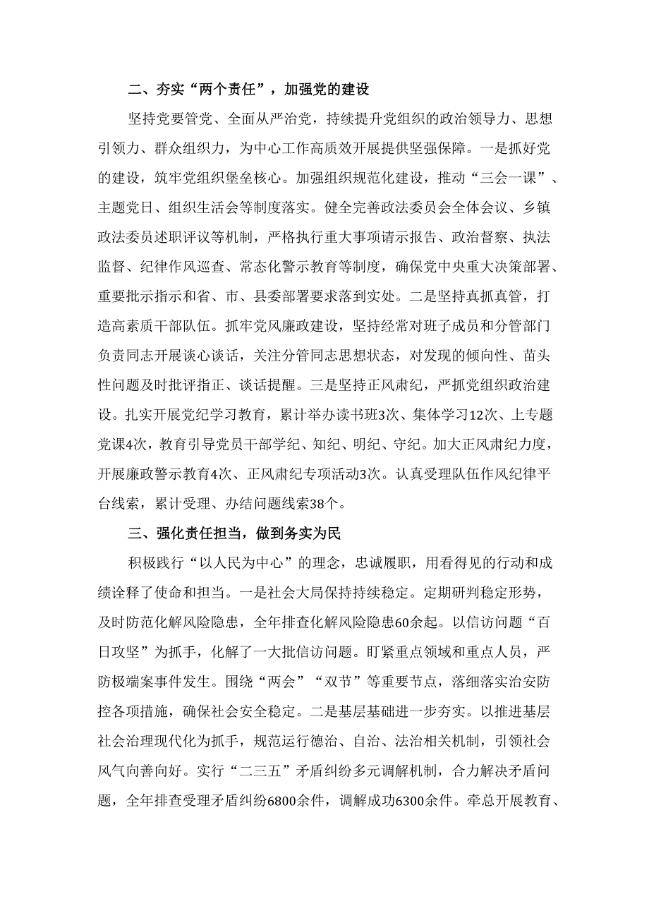 （2024年）度个人述职述廉报告.docx_第2页