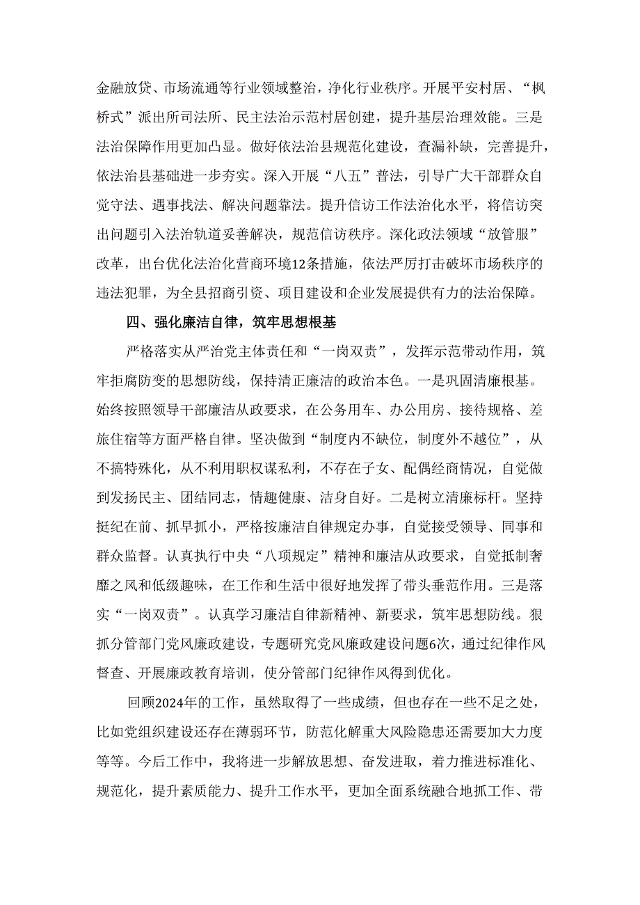 （2024年）度个人述职述廉报告.docx_第3页