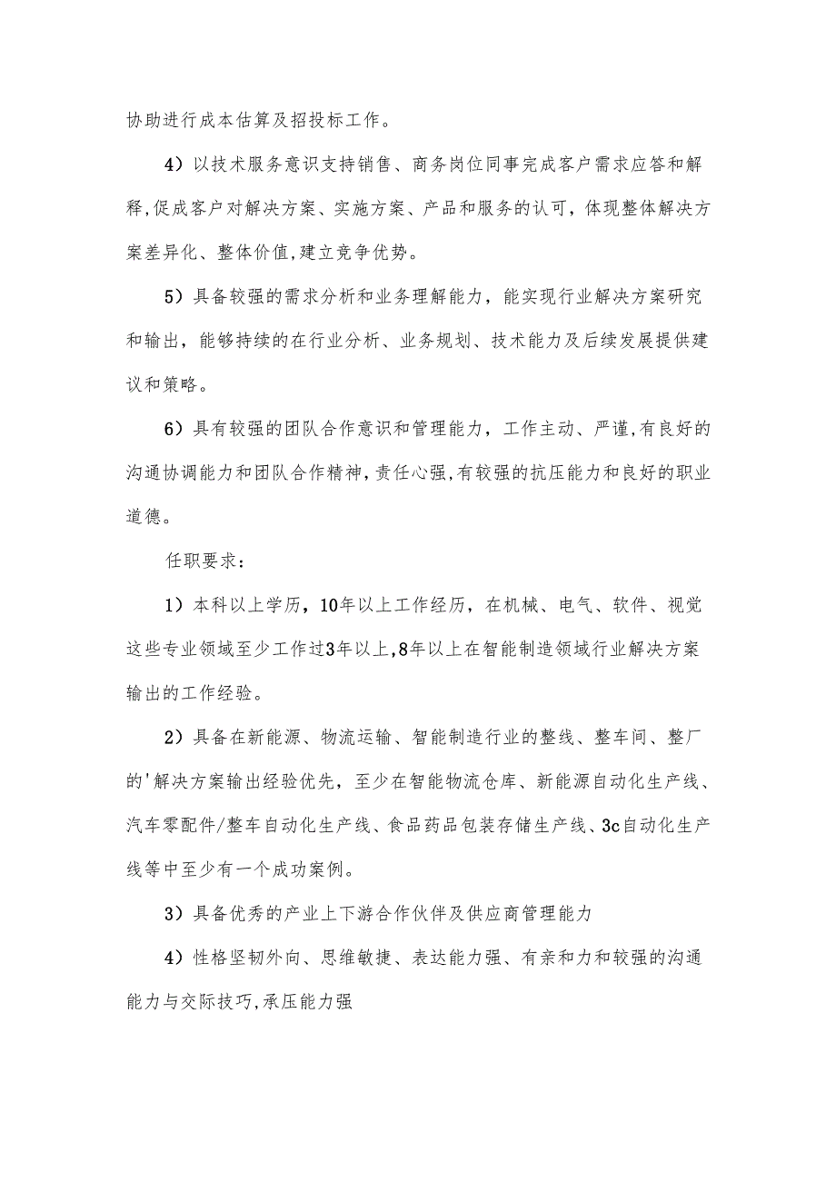 生产车间技术员岗位职责范文.docx_第3页