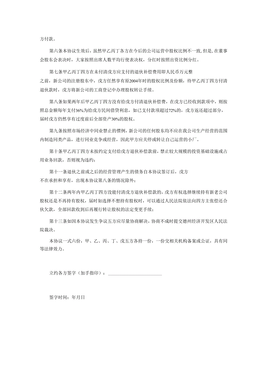 合伙退伙协议.docx_第2页