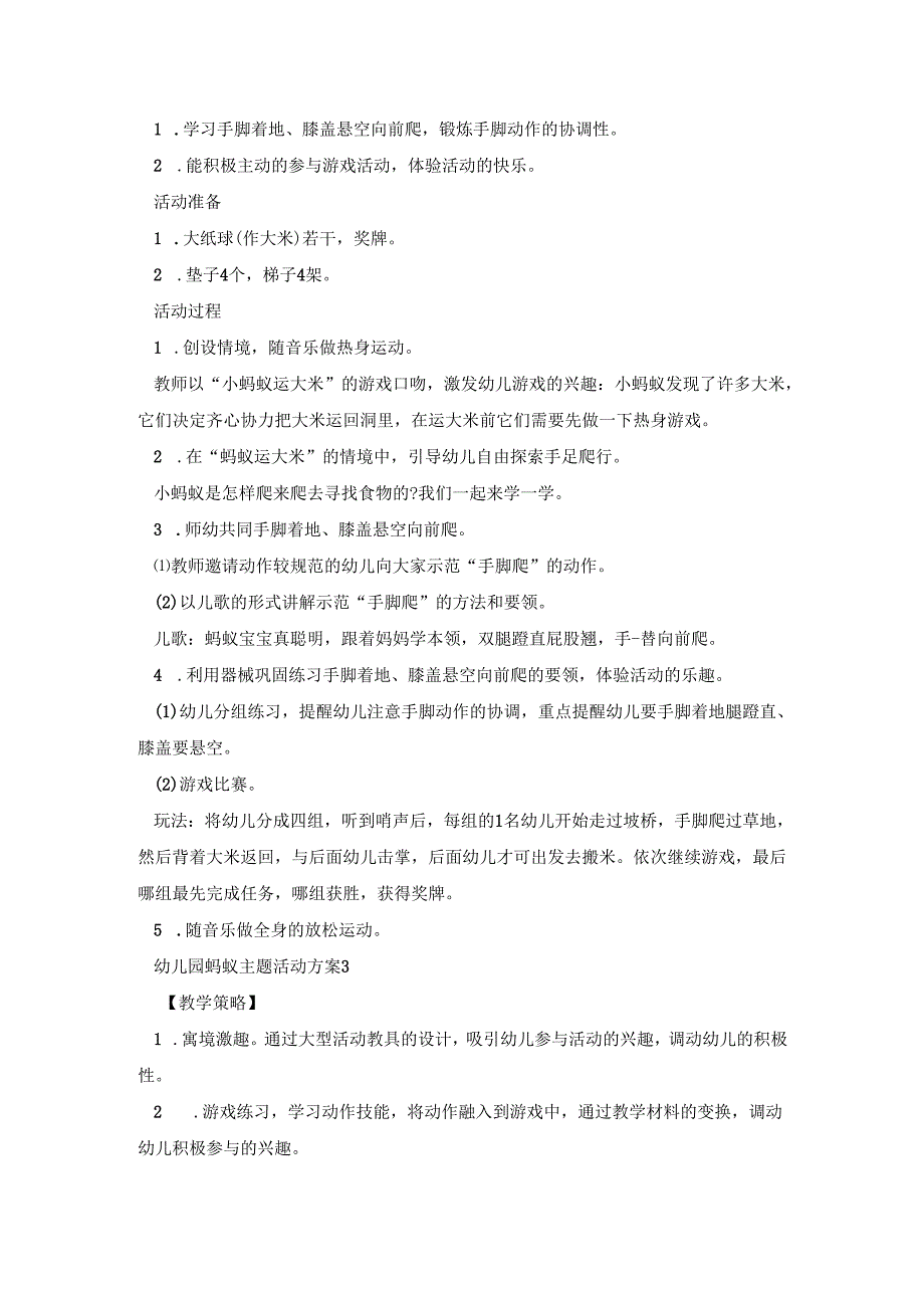 幼儿园蚂蚁主题活动策划方案五篇.docx_第2页