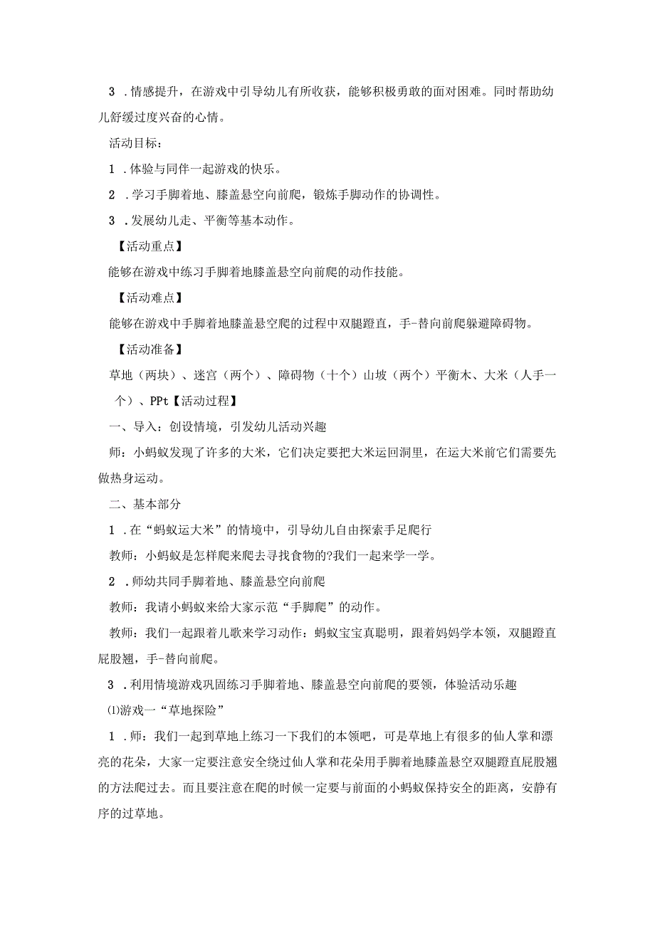 幼儿园蚂蚁主题活动策划方案五篇.docx_第3页