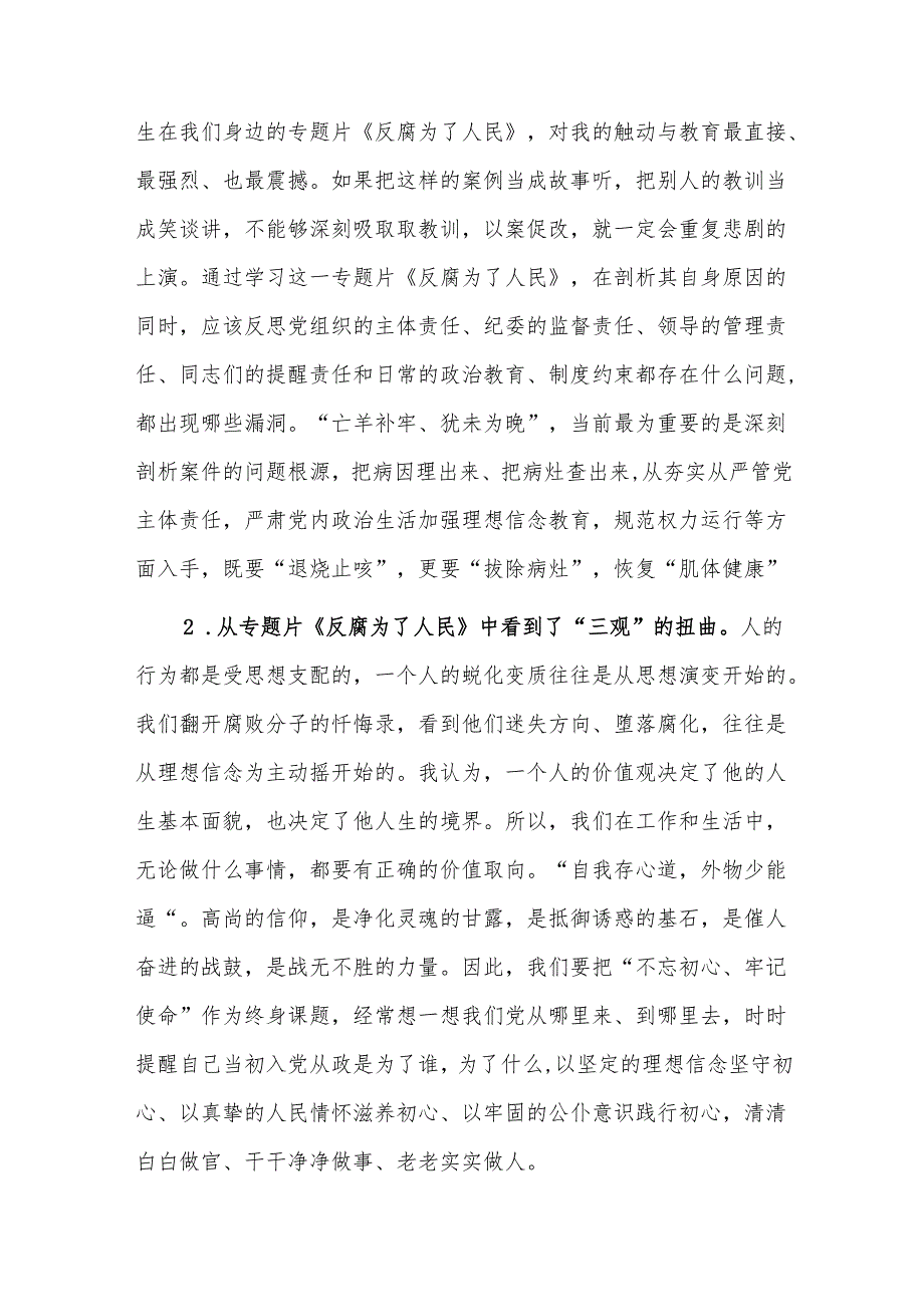 四篇：观看2025央视警示教育片《反腐为了人民》观后感反思体会范文.docx_第2页