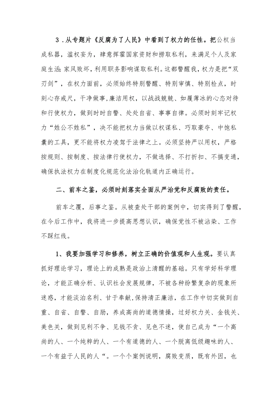 四篇：观看2025央视警示教育片《反腐为了人民》观后感反思体会范文.docx_第3页