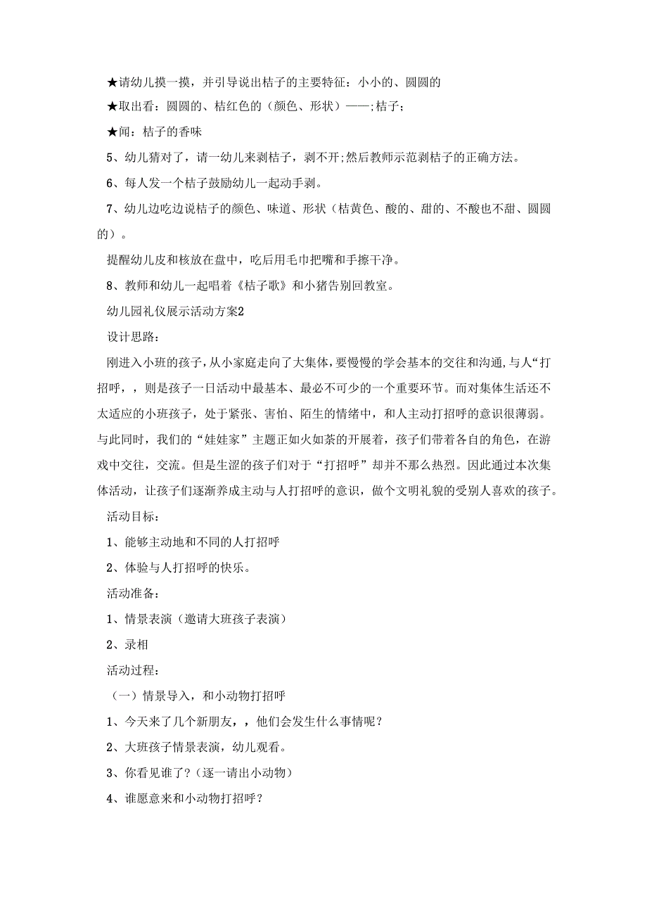 幼儿园礼仪展示活动策划方案五篇.docx_第2页