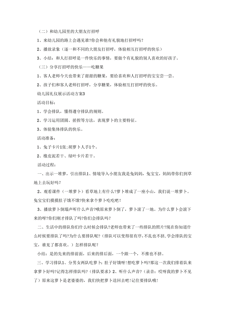 幼儿园礼仪展示活动策划方案五篇.docx_第3页