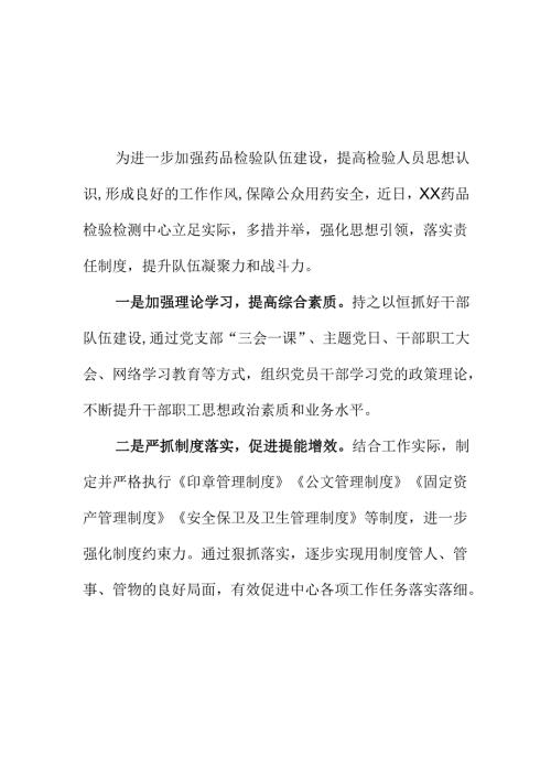 XX药品检验检测中心强化内部管理提升工作效能新措施新亮点.docx