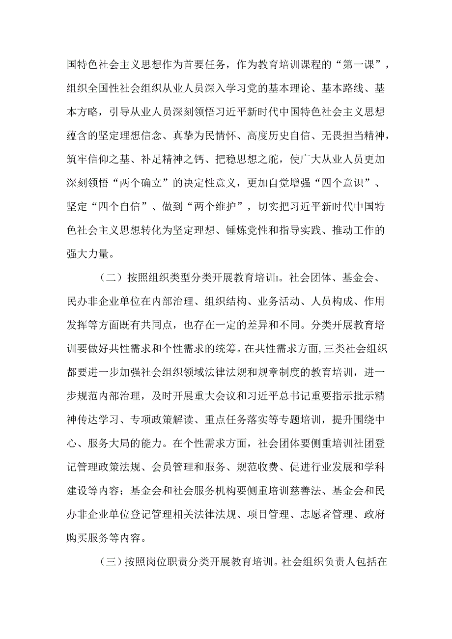 全国性社会组织教育培训三年行动实施方案（2025-2027年）.docx_第3页