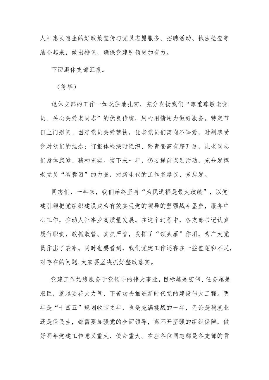 区人社局党委书记对支部书记抓党建工作述职评议会点评.docx_第2页