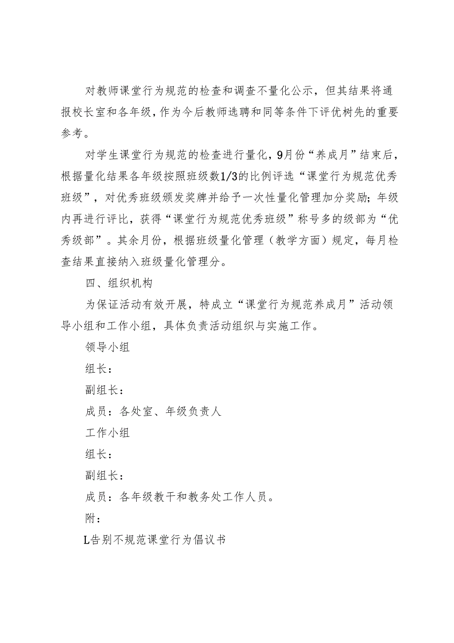 XX学校课堂行为规范养成月活动方案.docx_第2页