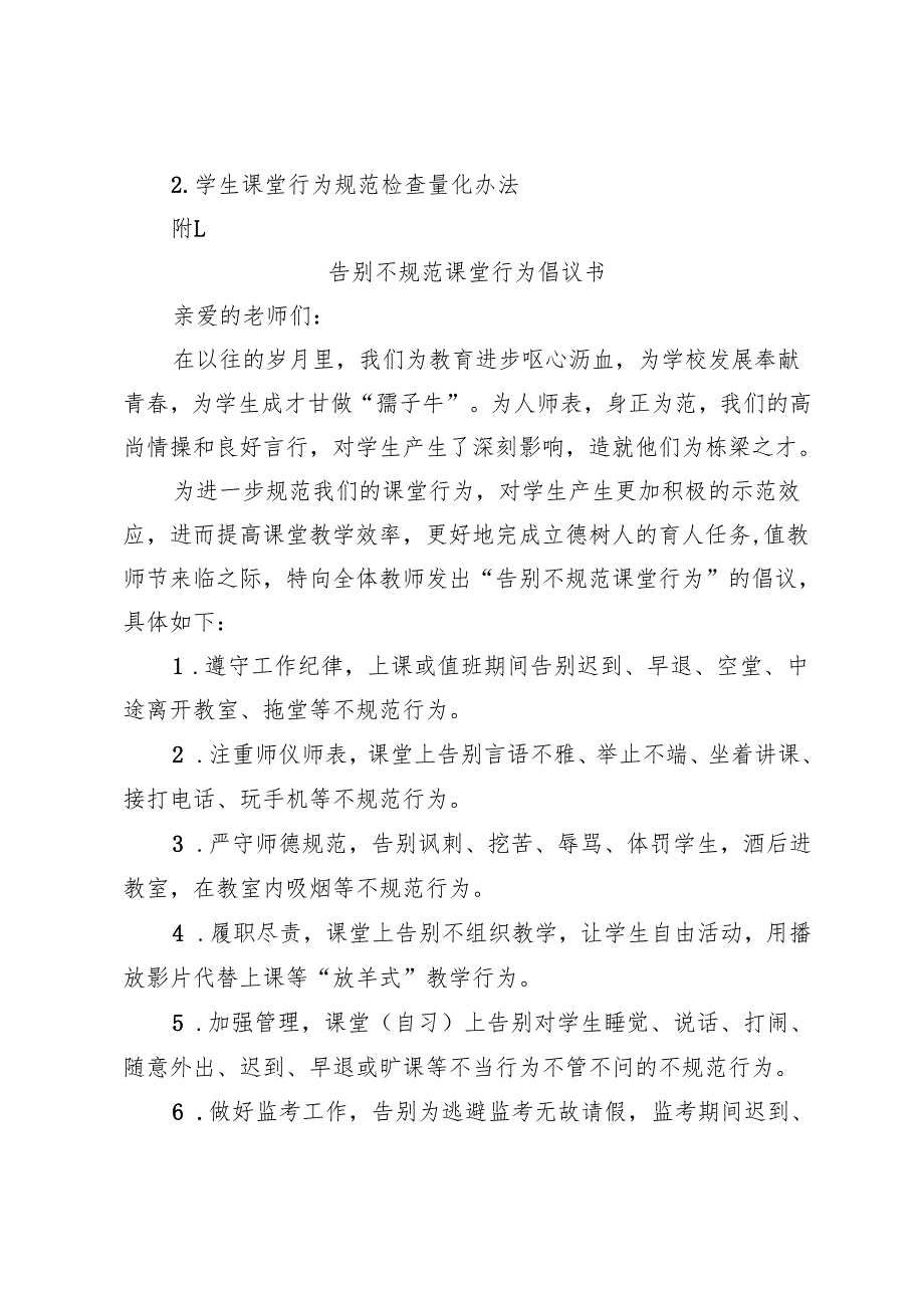 XX学校课堂行为规范养成月活动方案.docx_第3页