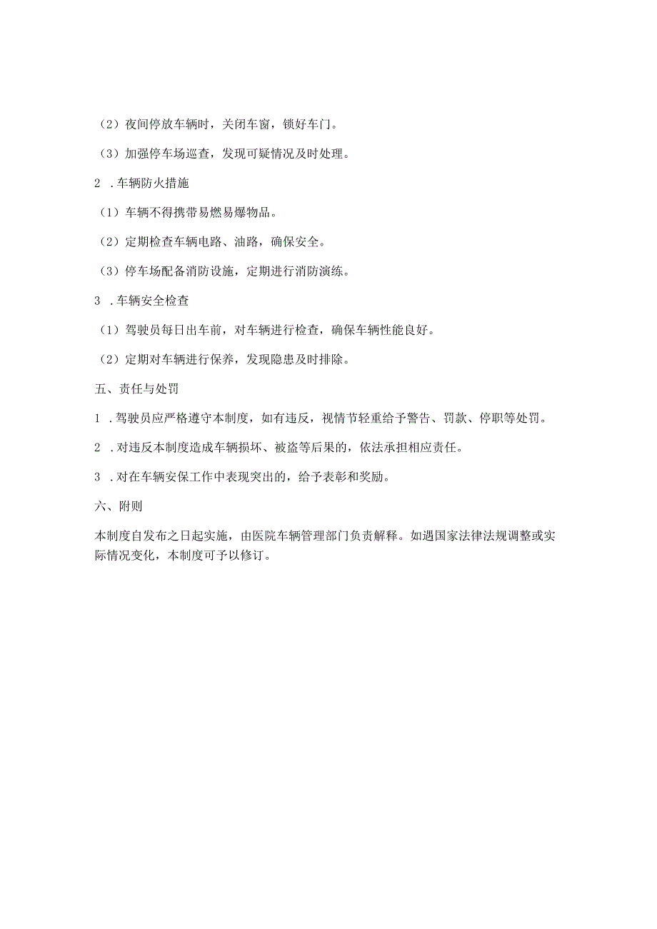 医院车辆安保管理制度.docx_第2页