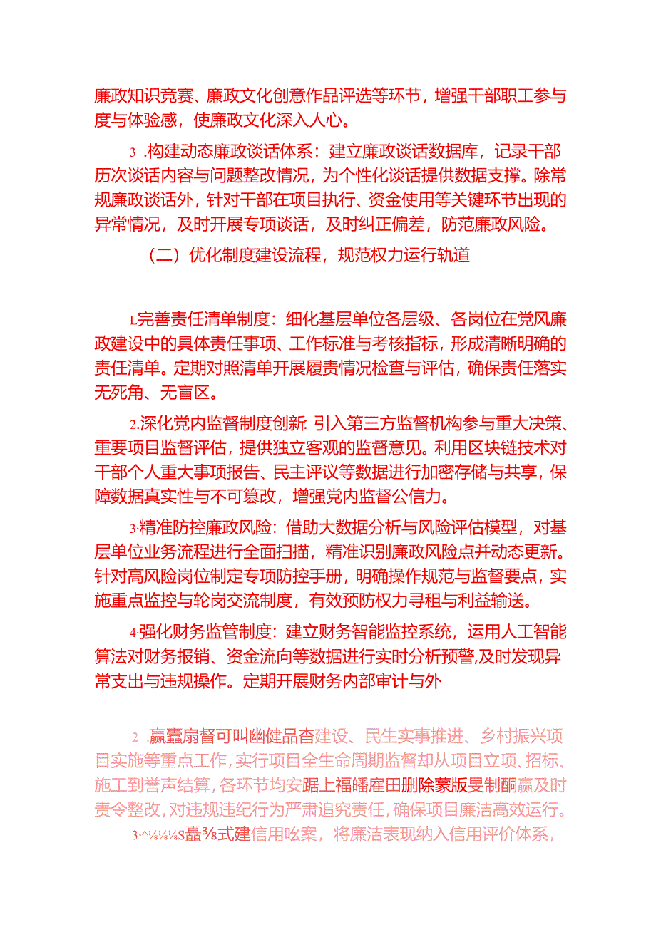2025党风廉政建设工作计划（详细版）.docx_第3页