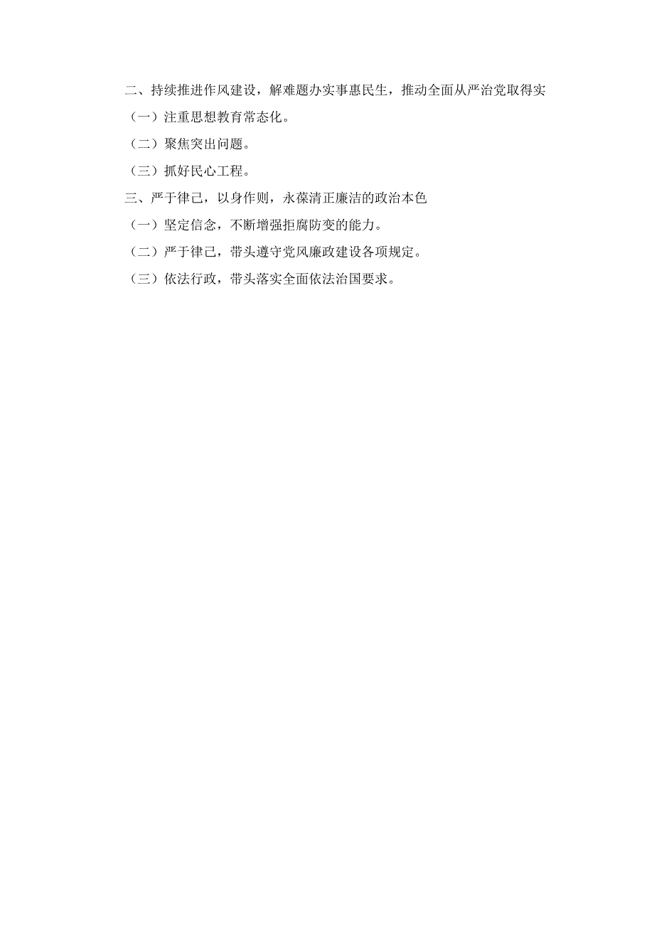 两篇市税务局副局长上半年“一岗双责”工作汇报.docx_第2页