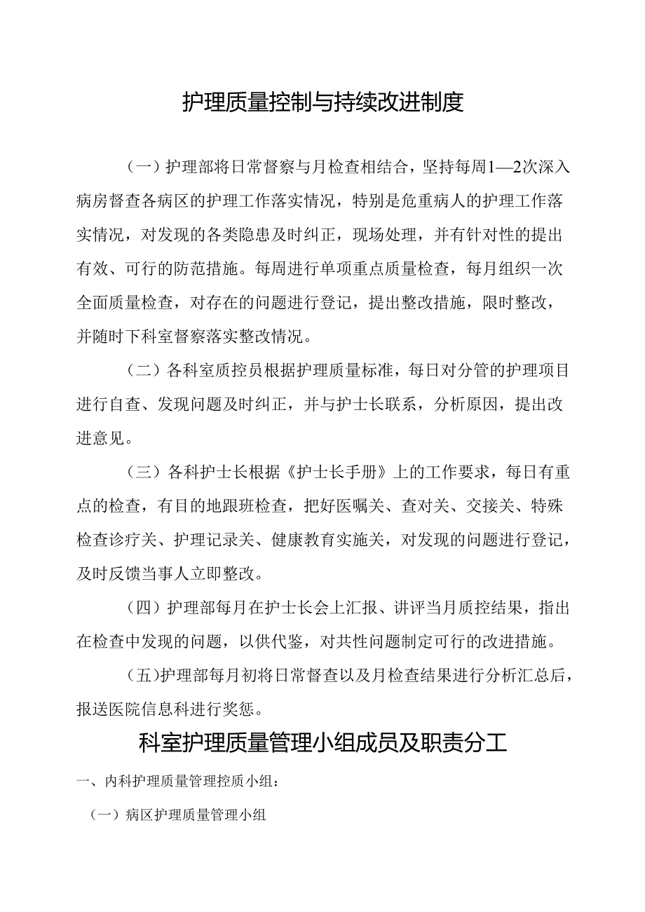 护理质量管理与持续改进记录本.docx_第3页