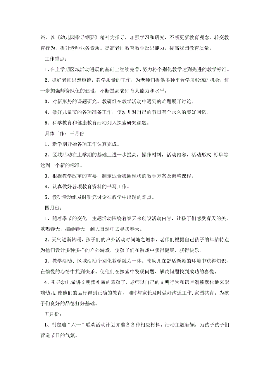 幼儿园课堂教学活动策划方案五篇.docx_第3页