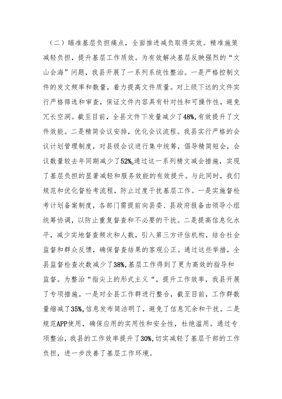 基层减负工作开展情况总结和下一步工作计划.docx_第2页