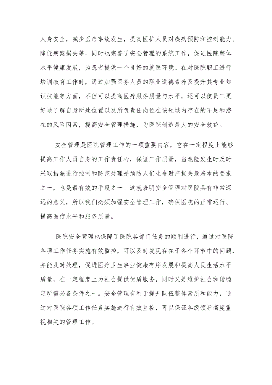 医院安全管理中存在的问题及对策建议思考.docx_第3页