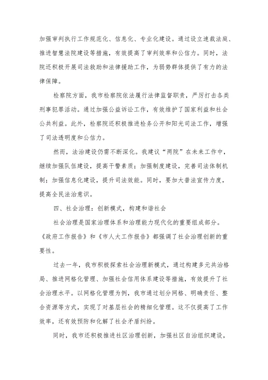 在市人大会代表团会上审议《政府工作报告》《市人大工作报告》《市“两院”工作报告》的发言15.docx_第3页