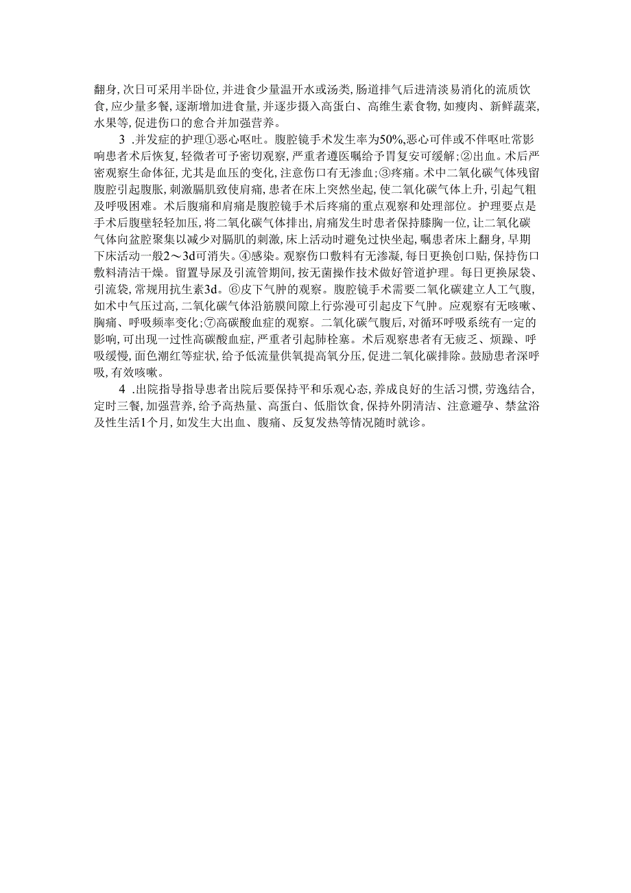 腹腔镜下子宫肌瘤剔除术患者的护理.docx_第2页