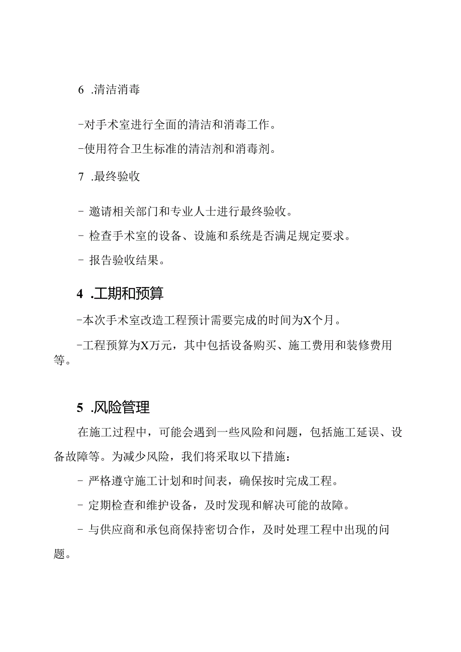 医院手术室改造工程施工方案.docx_第3页