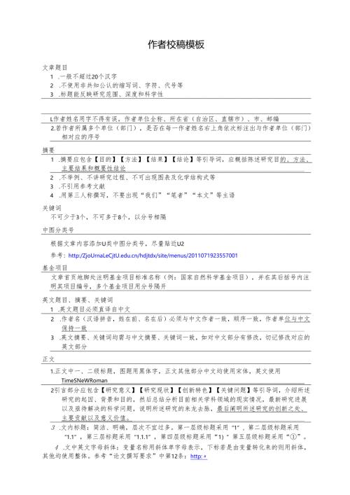 论文写作规范自查表.docx