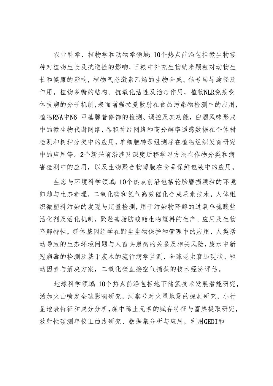 2024研究前沿：全球科技发展趋势.docx_第2页