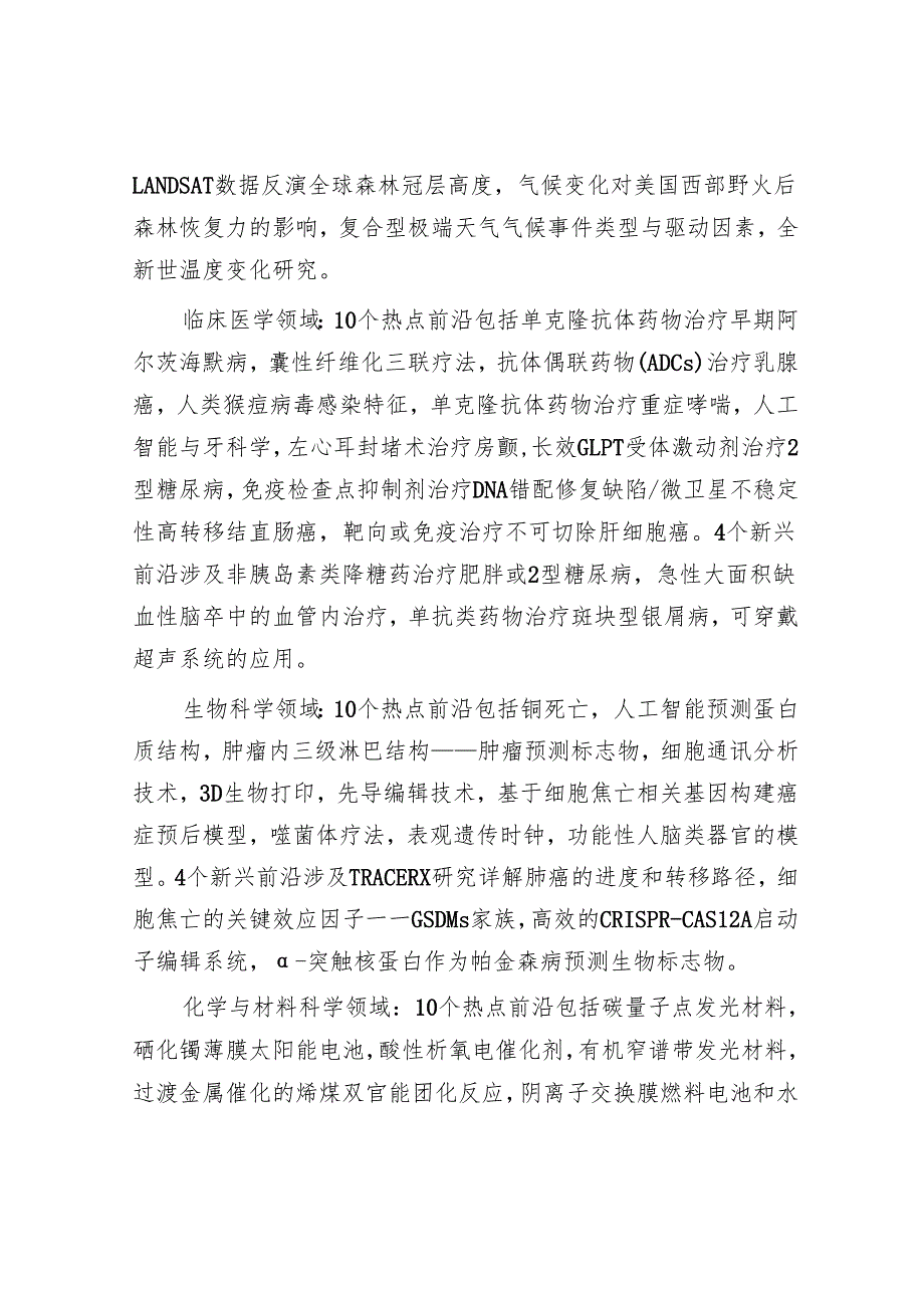 2024研究前沿：全球科技发展趋势.docx_第3页