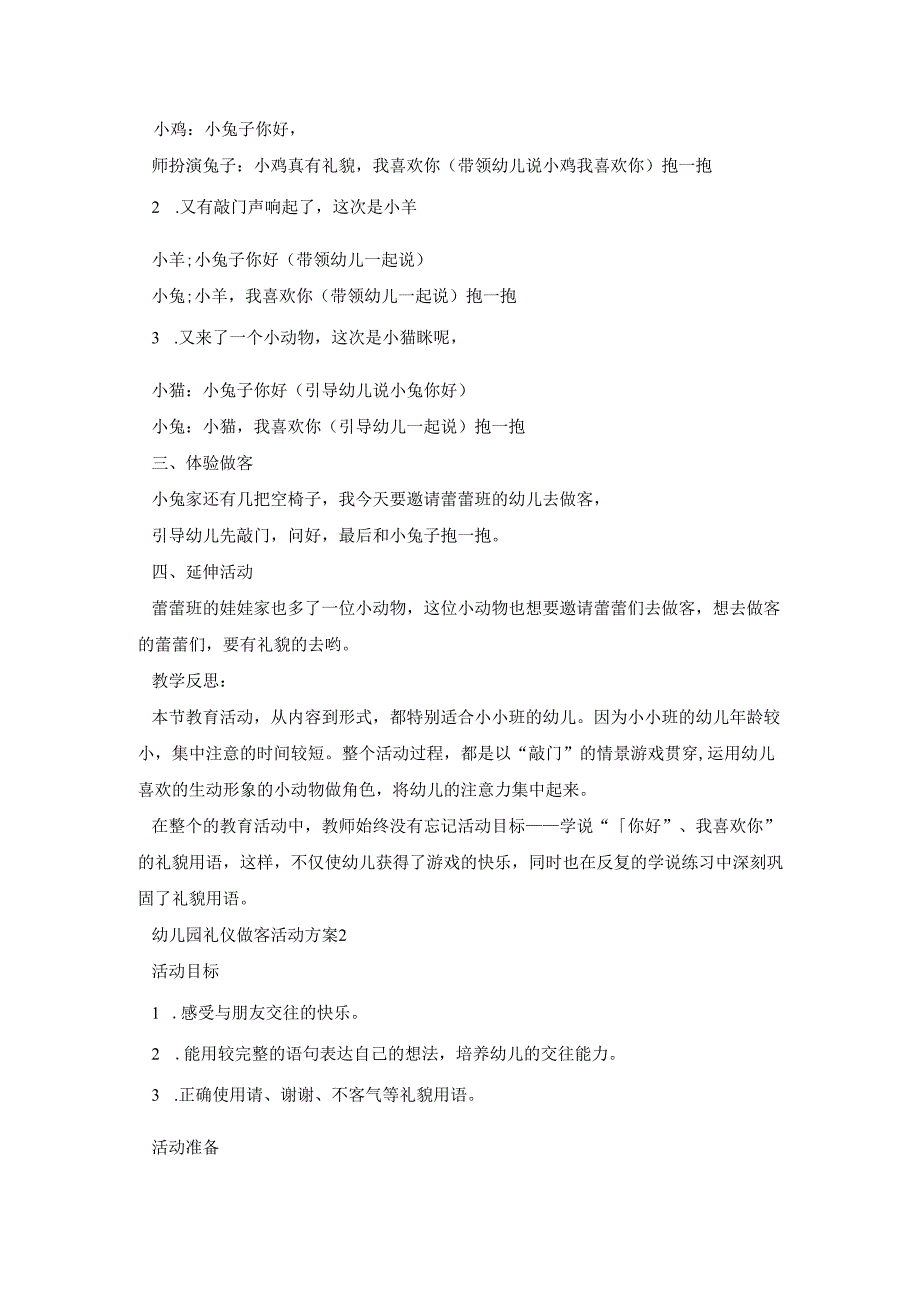 幼儿园礼仪做客活动策划方案五篇.docx_第2页