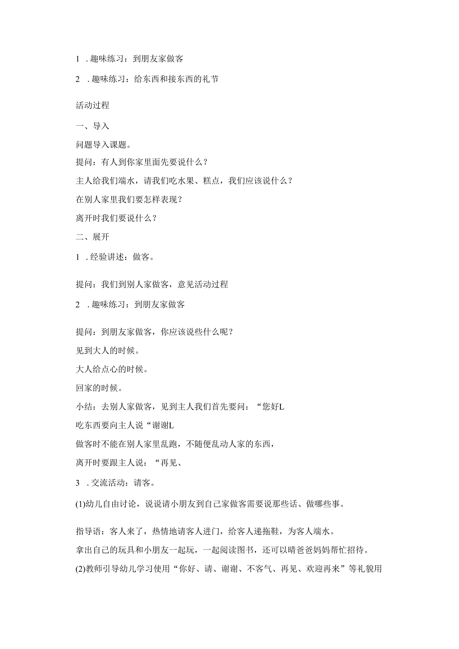 幼儿园礼仪做客活动策划方案五篇.docx_第3页