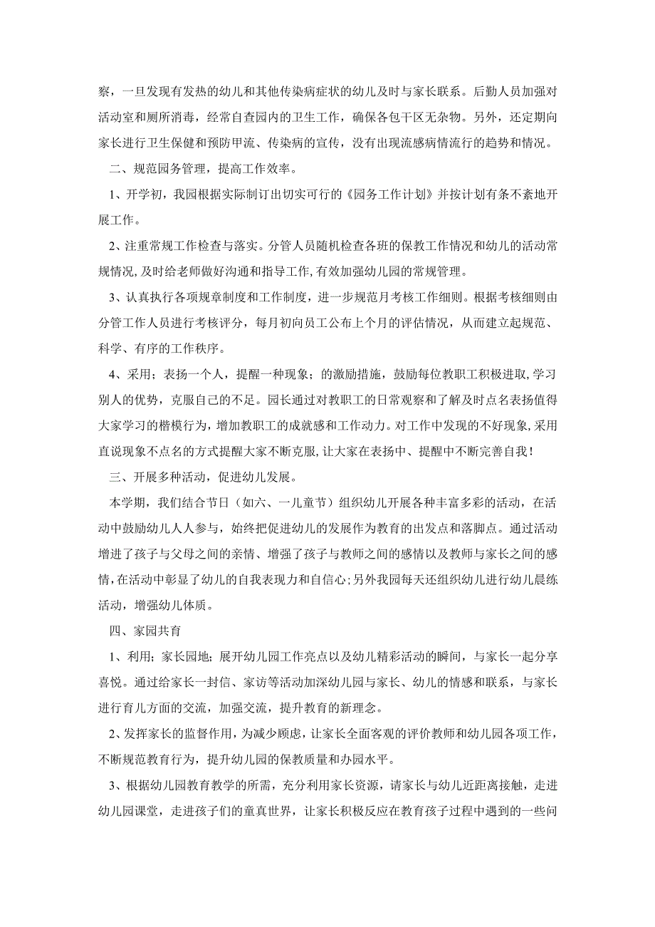 幼儿园期末总结活动方案五篇.docx_第3页