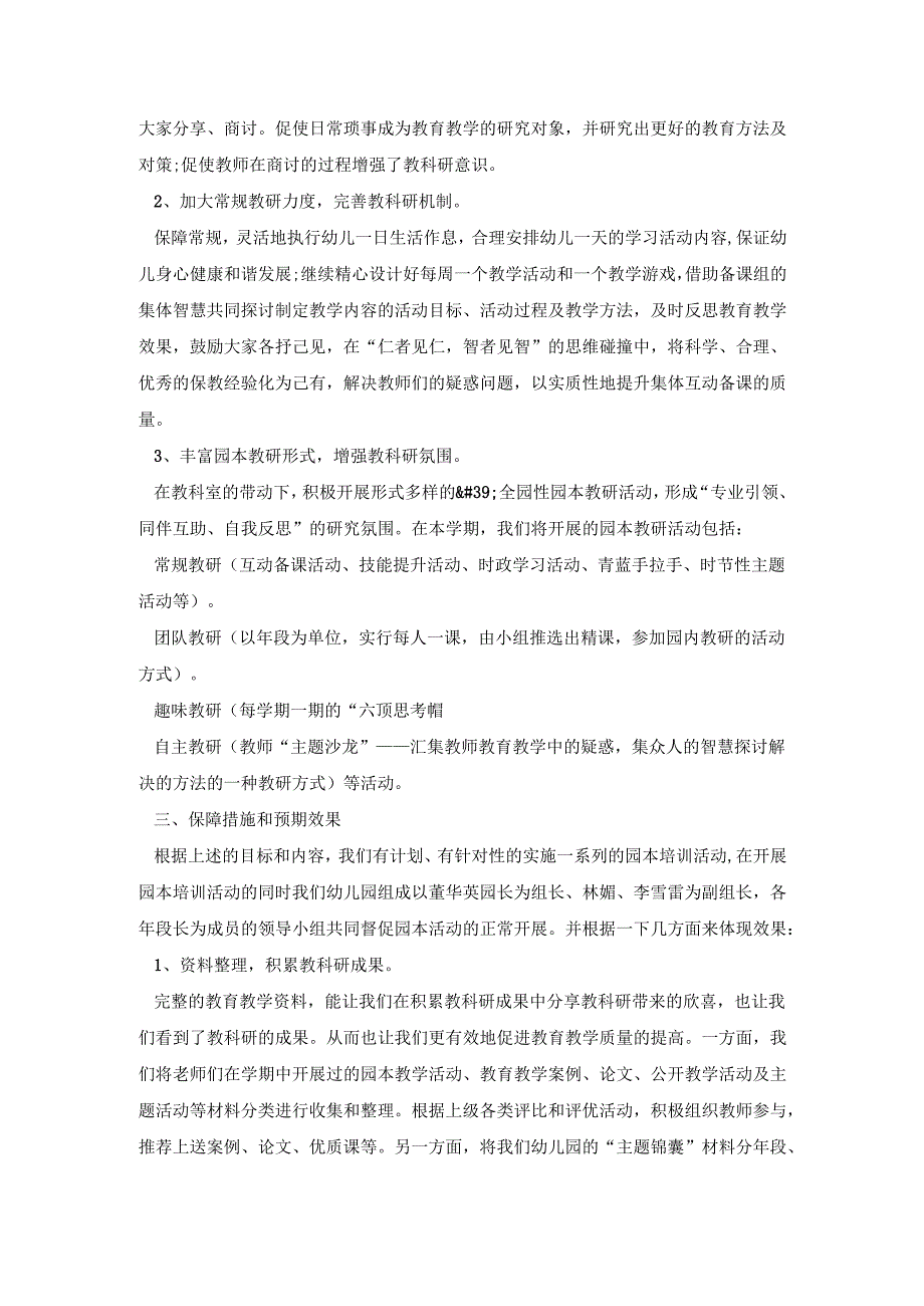 幼儿园培训实施活动策划方案五篇.docx_第3页