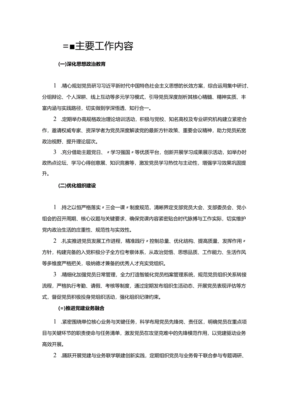 2025年党建工作计划.docx_第2页