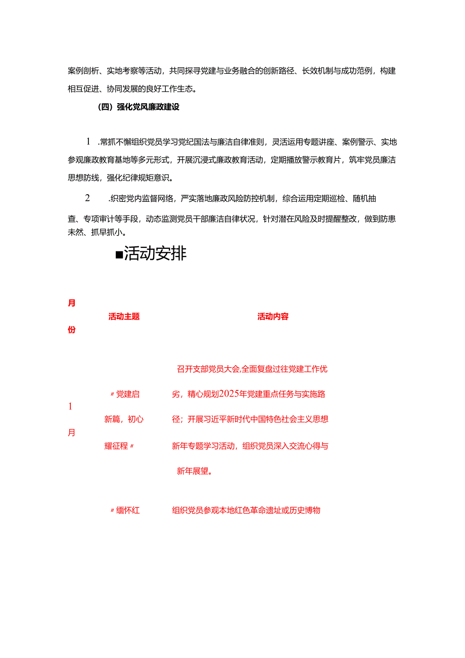 2025年党建工作计划.docx_第3页