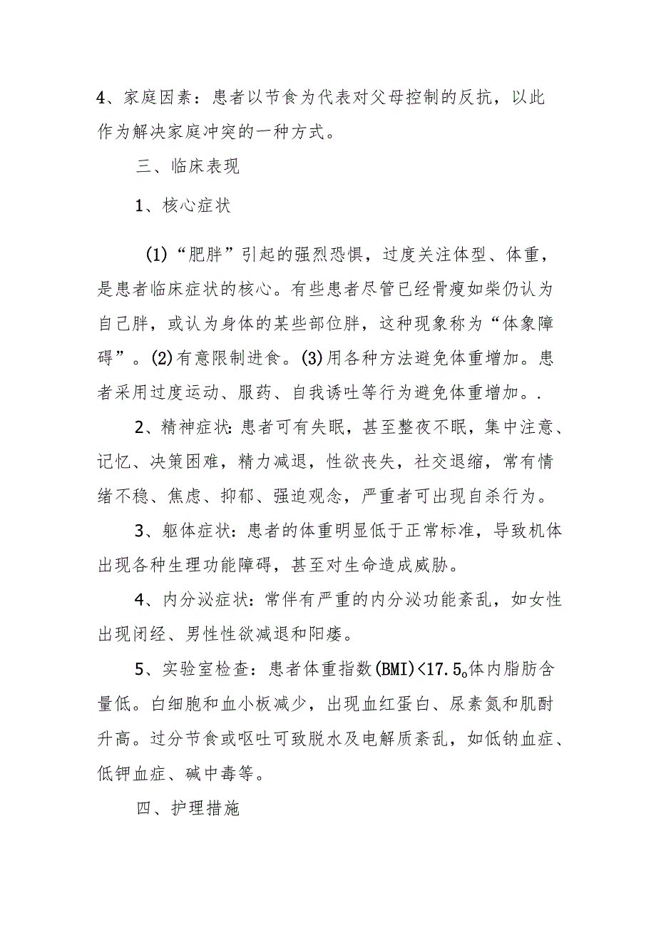 神经性厌食健康宣教.docx_第2页