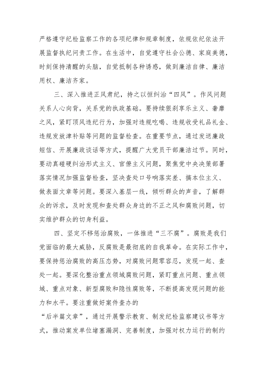 学习二十届中央纪委四次全会精神心得体会.docx_第2页