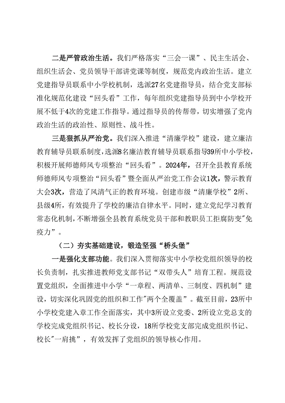 县教育局党组书记2024年度抓党建工作述职报告.docx_第2页