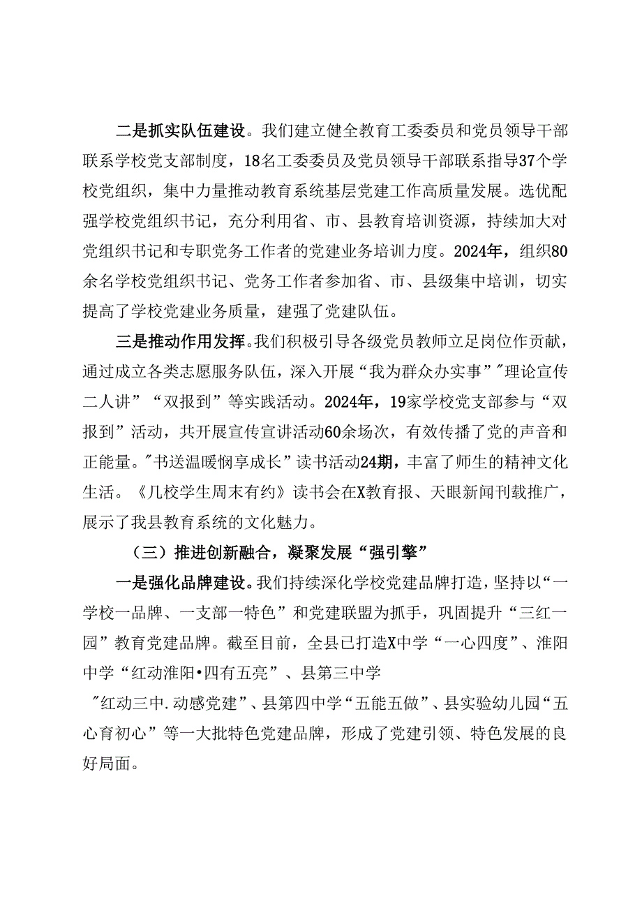 县教育局党组书记2024年度抓党建工作述职报告.docx_第3页