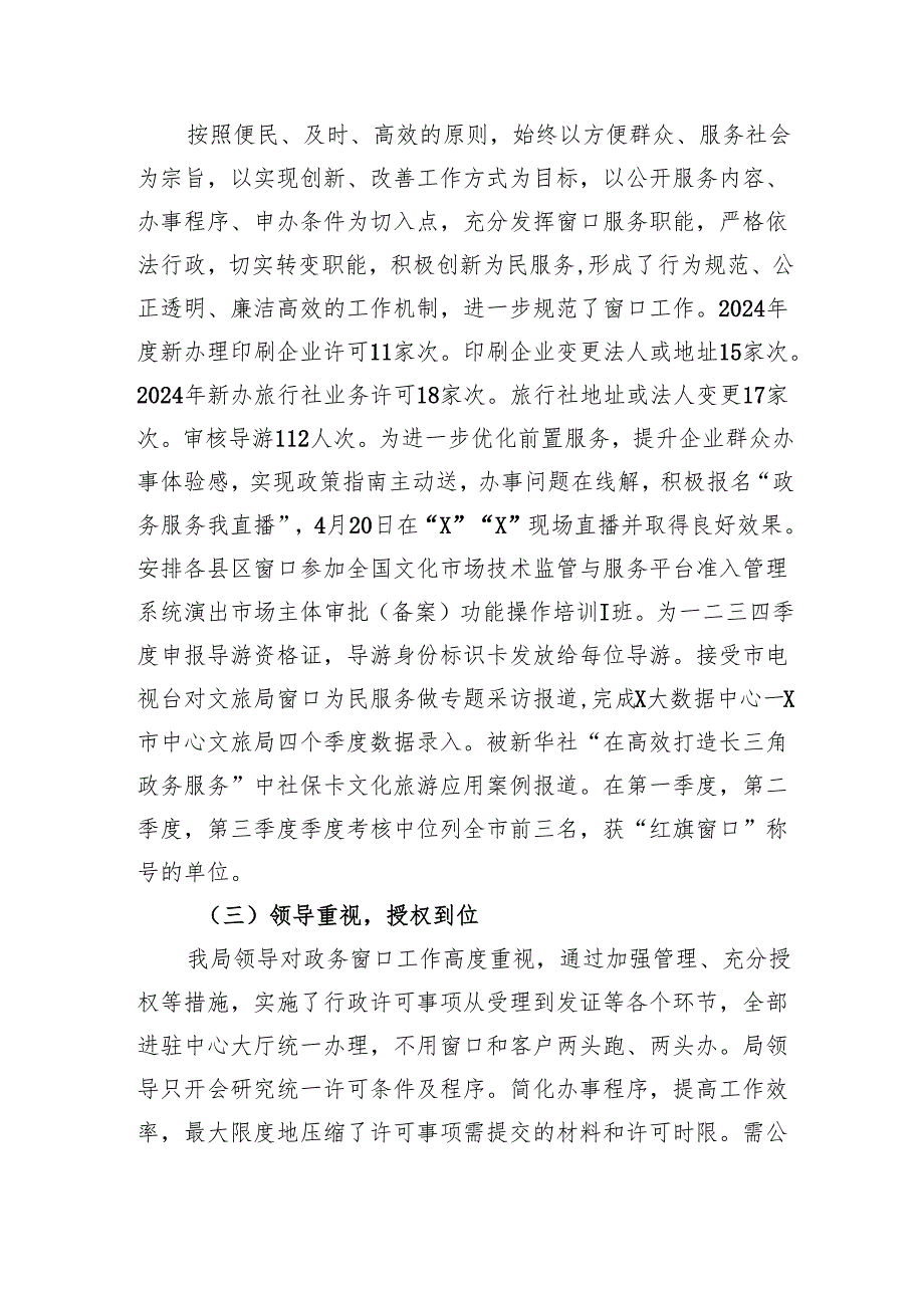 XX市文化和旅游局2024年政务服务工作总结.docx_第2页